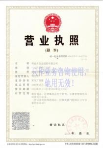 營(yíng)業(yè)執照
