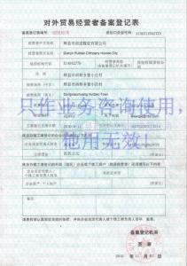 對外貿易經(jīng)營(yíng)者備案登記表